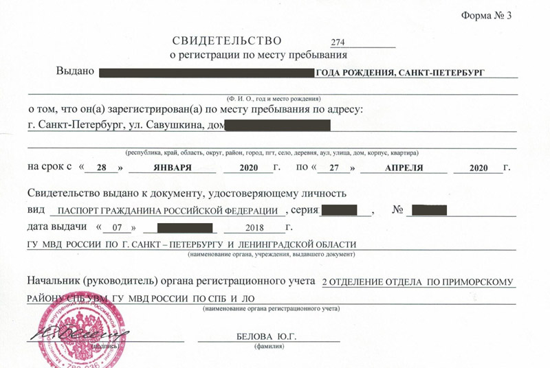 временная регистрация в Биробиджане